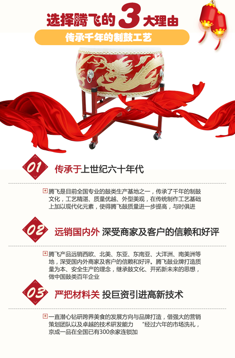 精工细作 精湛工艺  腾飞每制成一面鼓都是精品